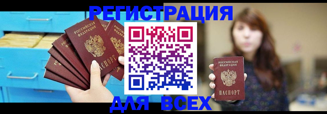 купить прописку в Электроуглях